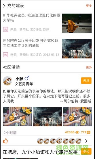 鼎府社區(qū) v1.1.8 安卓版 1