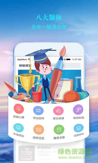 榜眼課堂 v1.5.1 安卓版 1