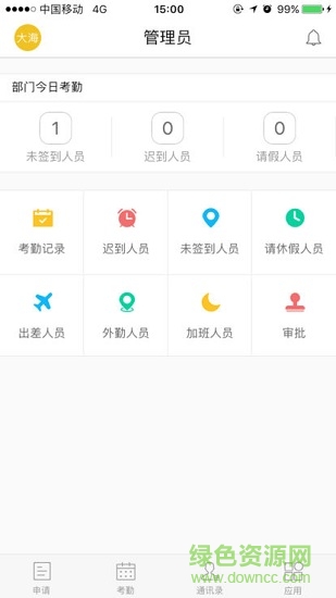齊心云考勤 v1.6.9 安卓版 1