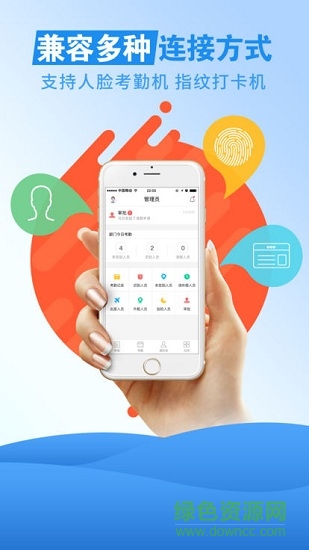 齊心云考勤安卓版