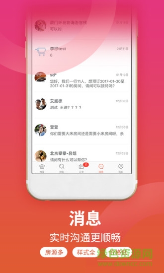 桔子短租住宿民宿 v3.1.8 安卓版 0