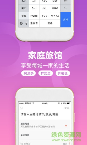 桔子短租住宿民宿 v3.1.8 安卓版 2