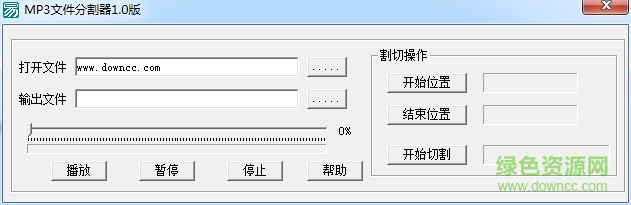思嬌屠虎mp3文件分割器軟件 思嬌屠虎mp3文件分割器最新版