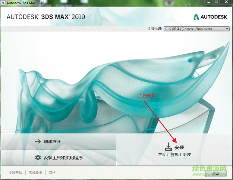 autodesk 3dmax2019