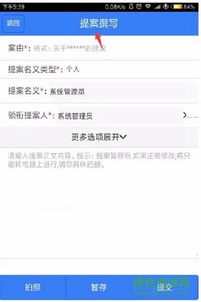 掌上云履职软件