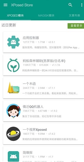 xposed store安卓版 xposed store手機(jī)版