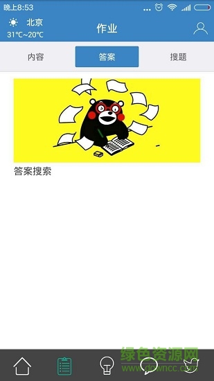 作業(yè)館軟件 作業(yè)館安卓版