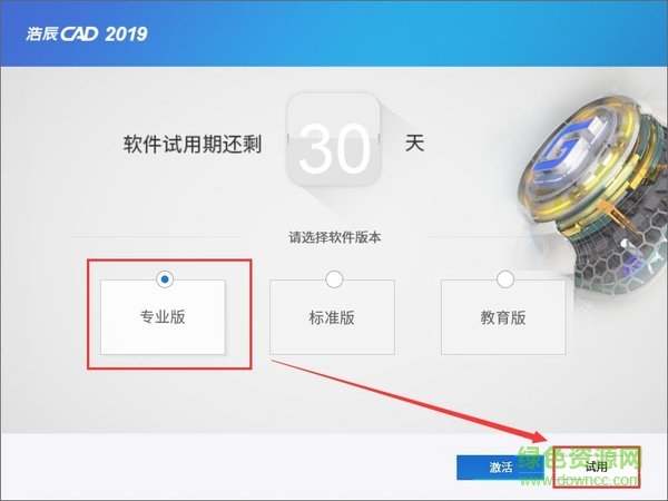 浩辰cad2019激活補(bǔ)丁 浩辰cad2019激活工具