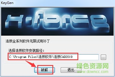 浩辰cad2019激活工具 浩辰cad2019激活補(bǔ)丁