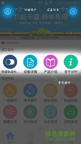 卡邦智聯(lián)手機(jī)版