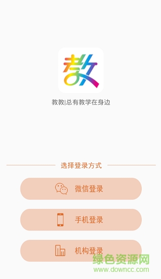 教教 教教安卓版下载