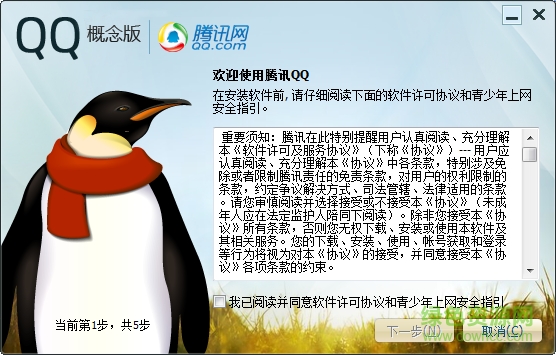 qq概念版 騰訊qq概念版