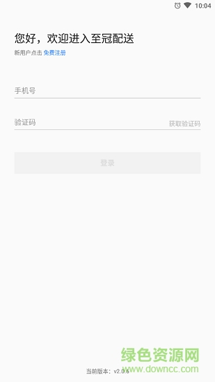 至冠配送 至冠配送app