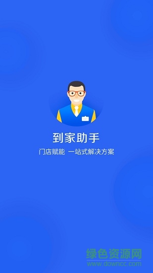 京東到家助手 v4.0.0 安卓版 0