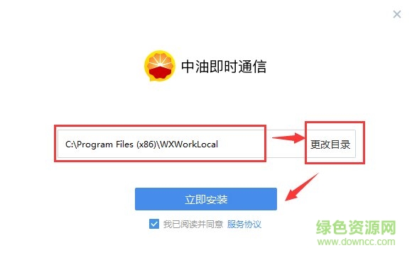 中國石油即時(shí)通信