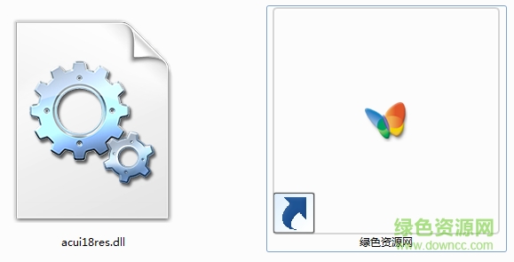 acui18res.dll免費版