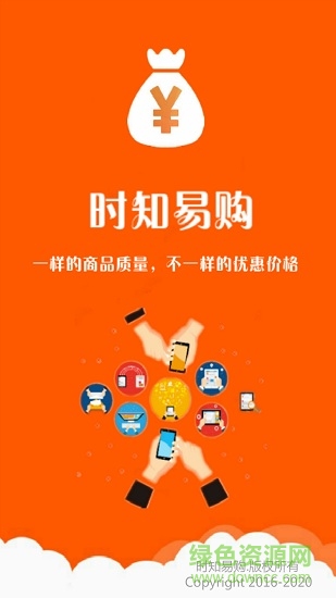 时知易购安卓版 时知易购手机版