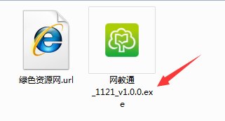 福建版網(wǎng)教通