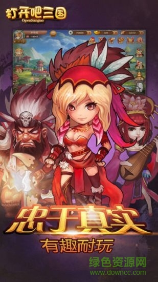 打开吧三国内购下载