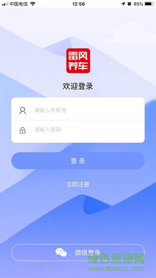 雷風(fēng)養(yǎng)車安卓版下載