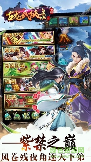 古龍武俠錄最新版 v1.0.10 安卓版 0