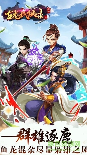 古龍武俠錄最新版 v1.0.10 安卓版 1