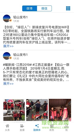 鉛山云 v5.1.3 最新版 1