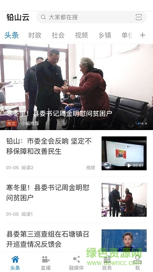 鉛山云 v5.1.3 最新版 0