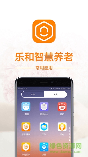 樂和長(zhǎng)者 v1.0.0 安卓版 0