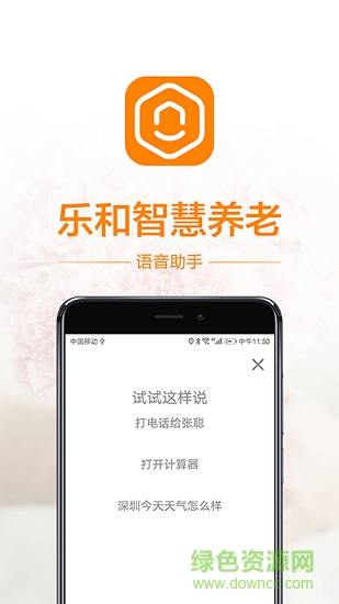 樂和長(zhǎng)者 v1.0.0 安卓版 1