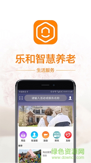 樂和長(zhǎng)者 v1.0.0 安卓版 2