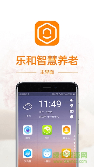 樂和長(zhǎng)者下載