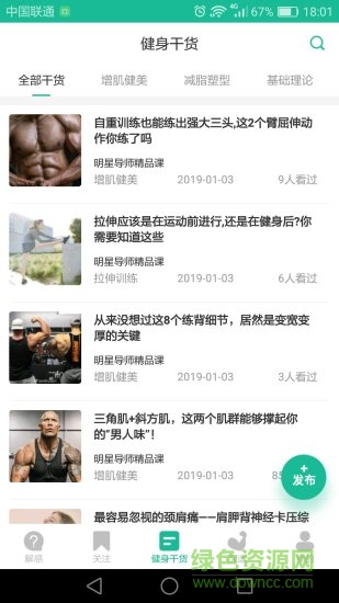 導師聯(lián)盟健身 v1.0.2 安卓版 0