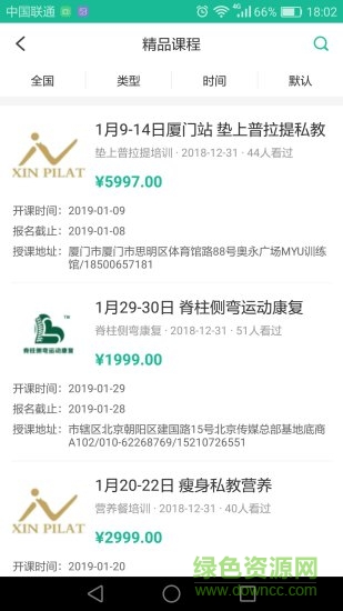 導師聯(lián)盟健身 v1.0.2 安卓版 3