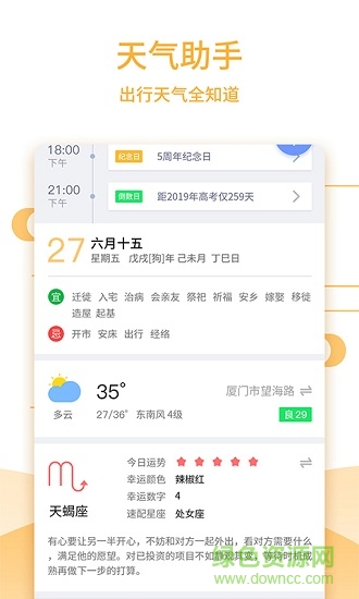 中國萬年歷 v1.4.0 安卓版 1