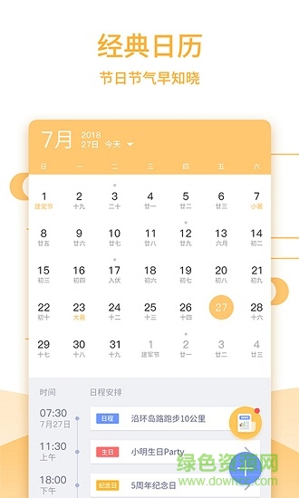 中國萬年歷 v1.4.0 安卓版 3