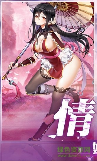 女仆X妖姬變態(tài)公益服版 v1.0.0 安卓版 4