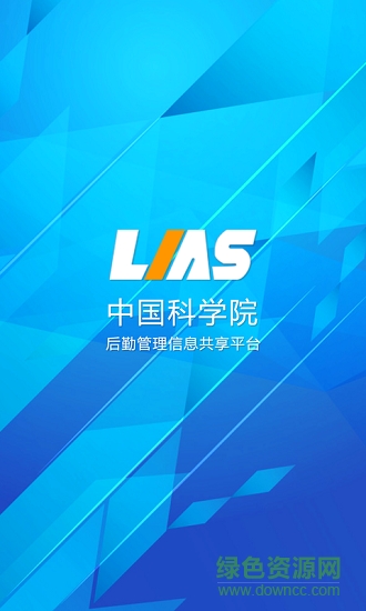 中科院后勤 中科院后勤安卓版下載