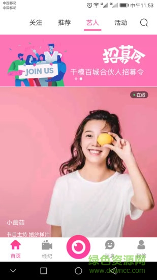 千模通告手機版