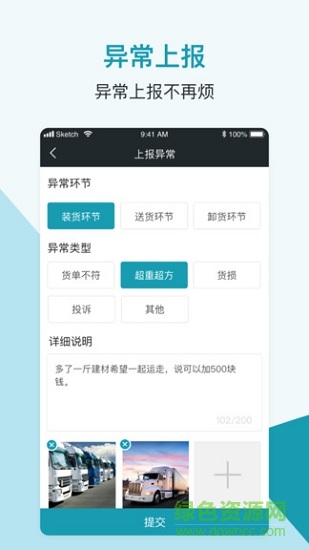 運(yùn)掌柜司機(jī)版 v1.0.0 安卓版 1