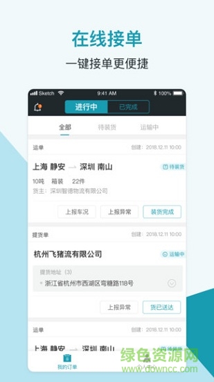 運(yùn)掌柜司機(jī)app下載 運(yùn)掌柜司機(jī)端
