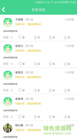 綜合素質學生端 v5.7 安卓版 1