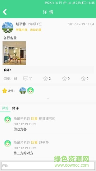 綜合素質學生端 v5.7 安卓版 0