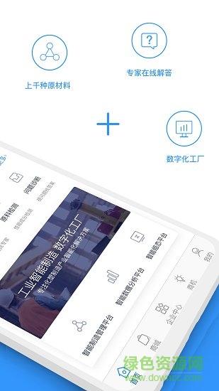化塑家软件 化塑家app