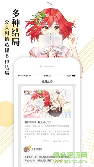 会演互动 v1.0.0 安卓版1