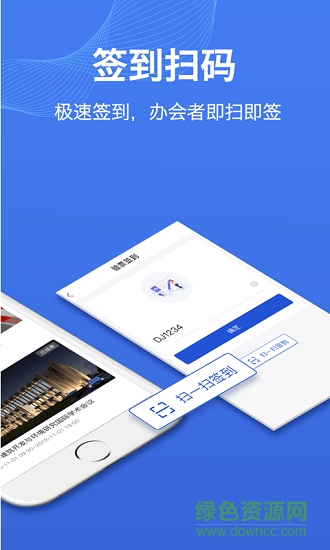 辦會(huì)通最新版 v1.0.3 安卓版 0