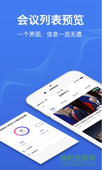 辦會(huì)通最新版 v1.0.3 安卓版 2