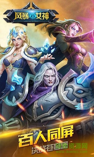 風(fēng)暴女神手游 v1.0 安卓版 0