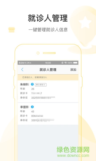 掌上松醫(yī) v1.0.2 安卓版 0