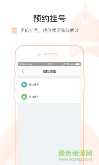 掌上松醫(yī) v1.0.2 安卓版 1